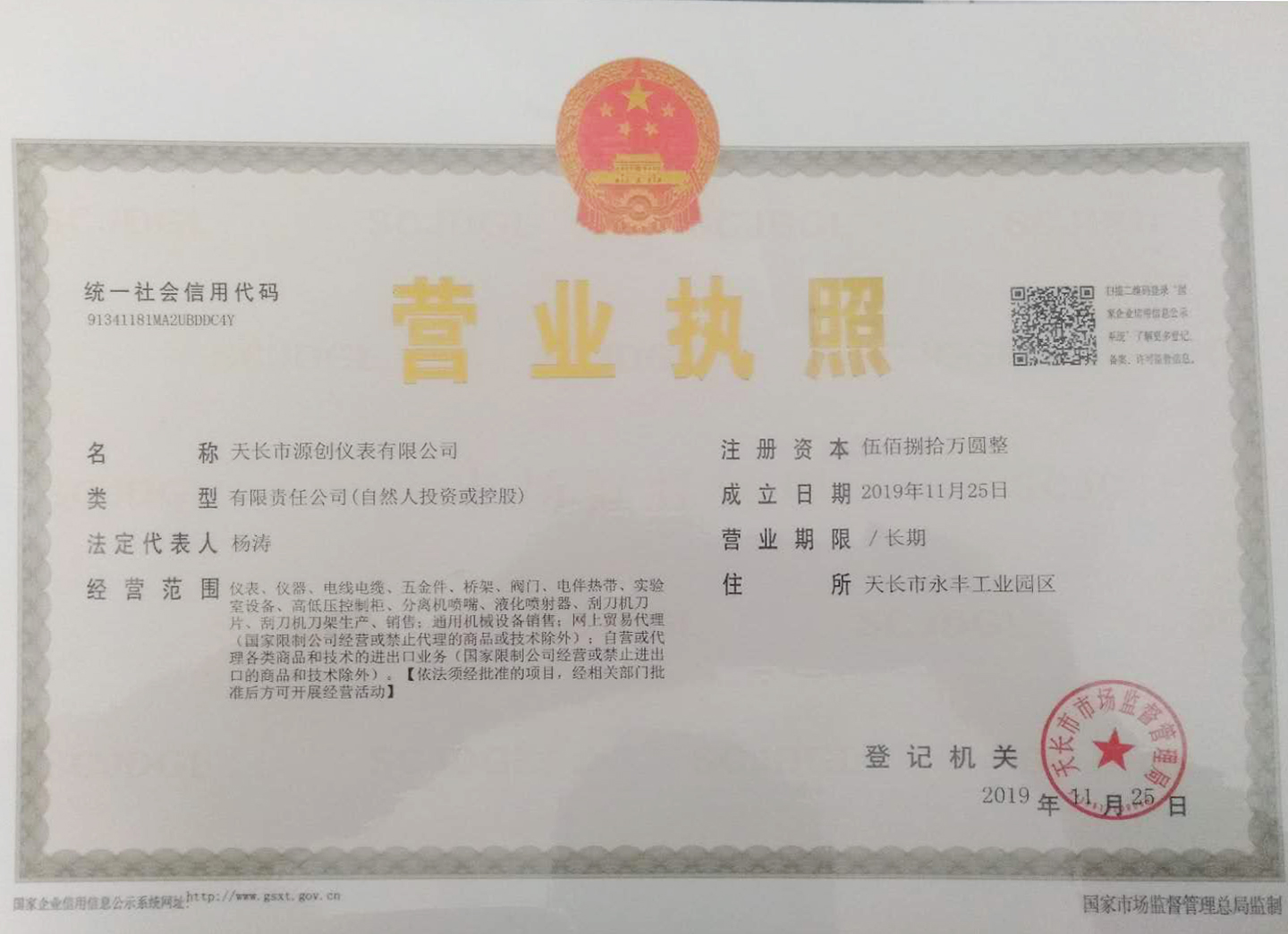 营业执照